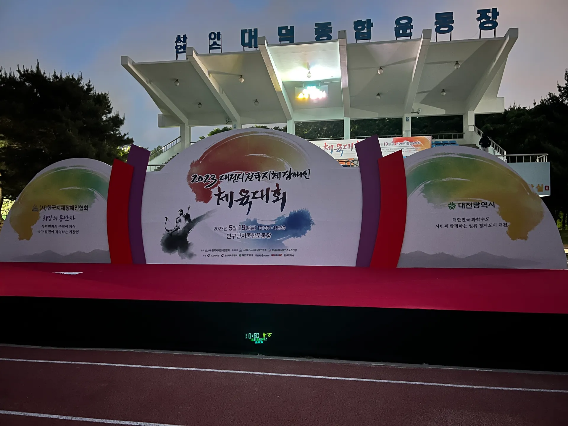 행사무대렌탈 대전광역시 체육대회 시공 사례