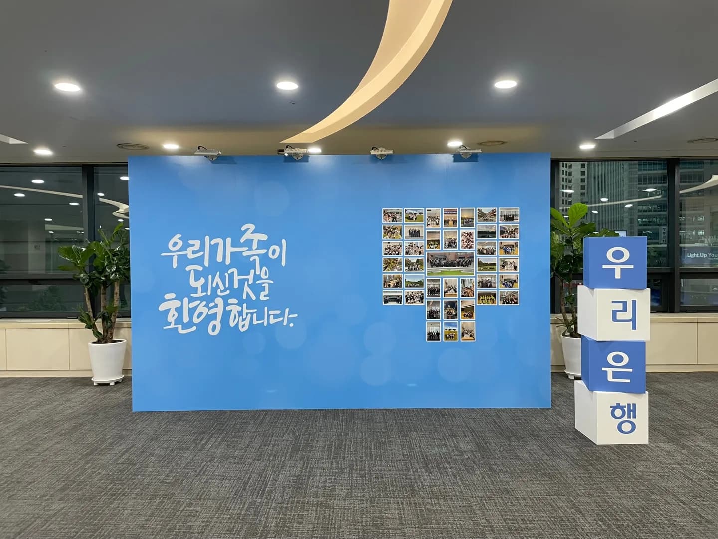 행사무대렌탈 우리은행 본점 포토존 시공 사례
