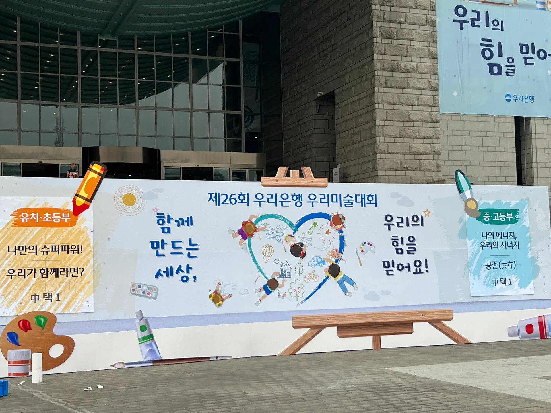 행사무대렌탈 우리은행 우리미술대회 시공 사례